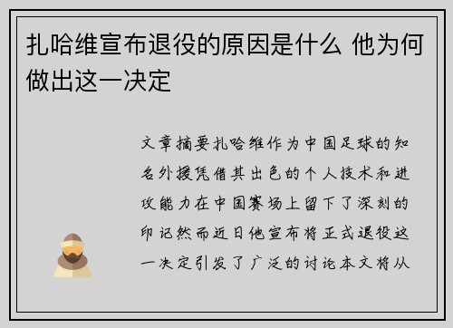 扎哈维宣布退役的原因是什么 他为何做出这一决定