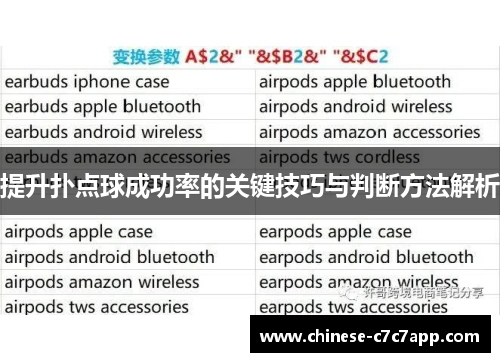 提升扑点球成功率的关键技巧与判断方法解析 提升扑点球成功率的关键技巧与判断方法解析