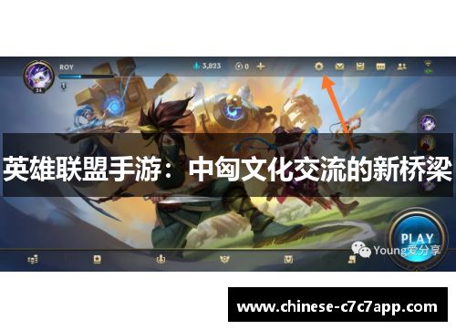 英雄联盟手游：中匈文化交流的新桥梁