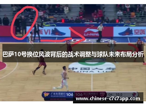 巴萨10号换位风波背后的战术调整与球队未来布局分析 巴萨10号换位风波背后的战术调整与球队未来布局分析
