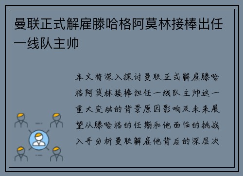 曼联正式解雇滕哈格阿莫林接棒出任一线队主帅 曼联正式解雇滕哈格阿莫林接棒出任一线队主帅