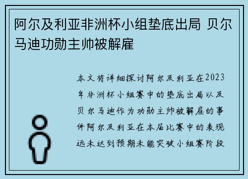 阿尔及利亚非洲杯小组垫底出局 贝尔马迪功勋主帅被解雇