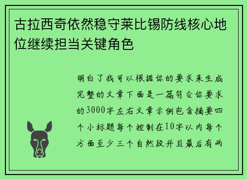 古拉西奇依然稳守莱比锡防线核心地位继续担当关键角色 古拉西奇依然稳守莱比锡防线核心地位继续担当关键角色