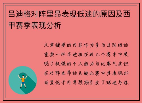 吕迪格对阵里昂表现低迷的原因及西甲赛季表现分析 吕迪格对阵里昂表现低迷的原因及西甲赛季表现分析